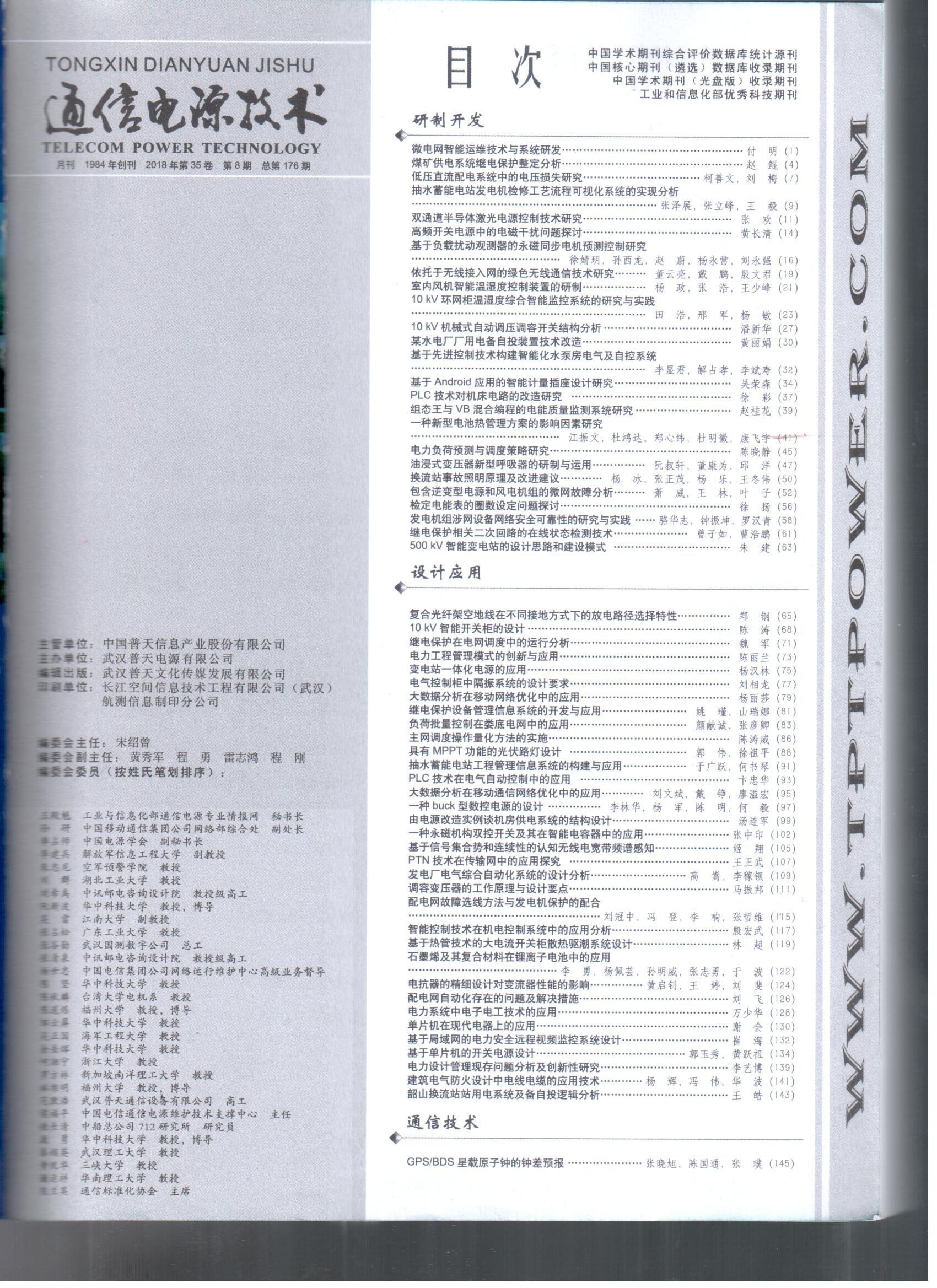 卞忠华——PLC技术在电气自动控制中的应用(图2)