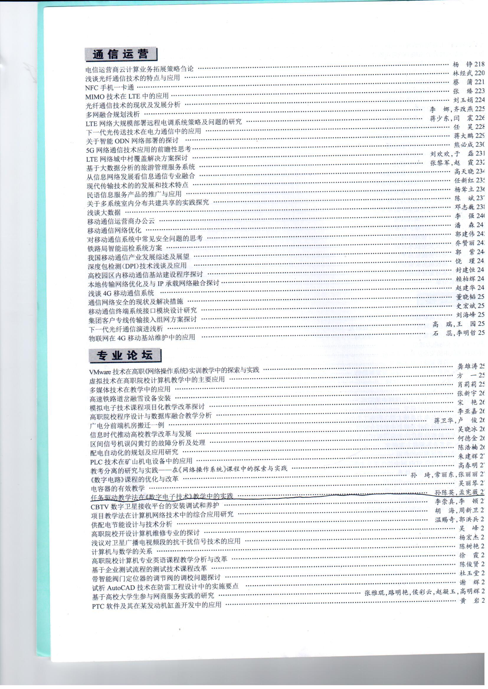 孙陈英——任务驱动教学法在《数字电子技术》教学中的实践(图2)