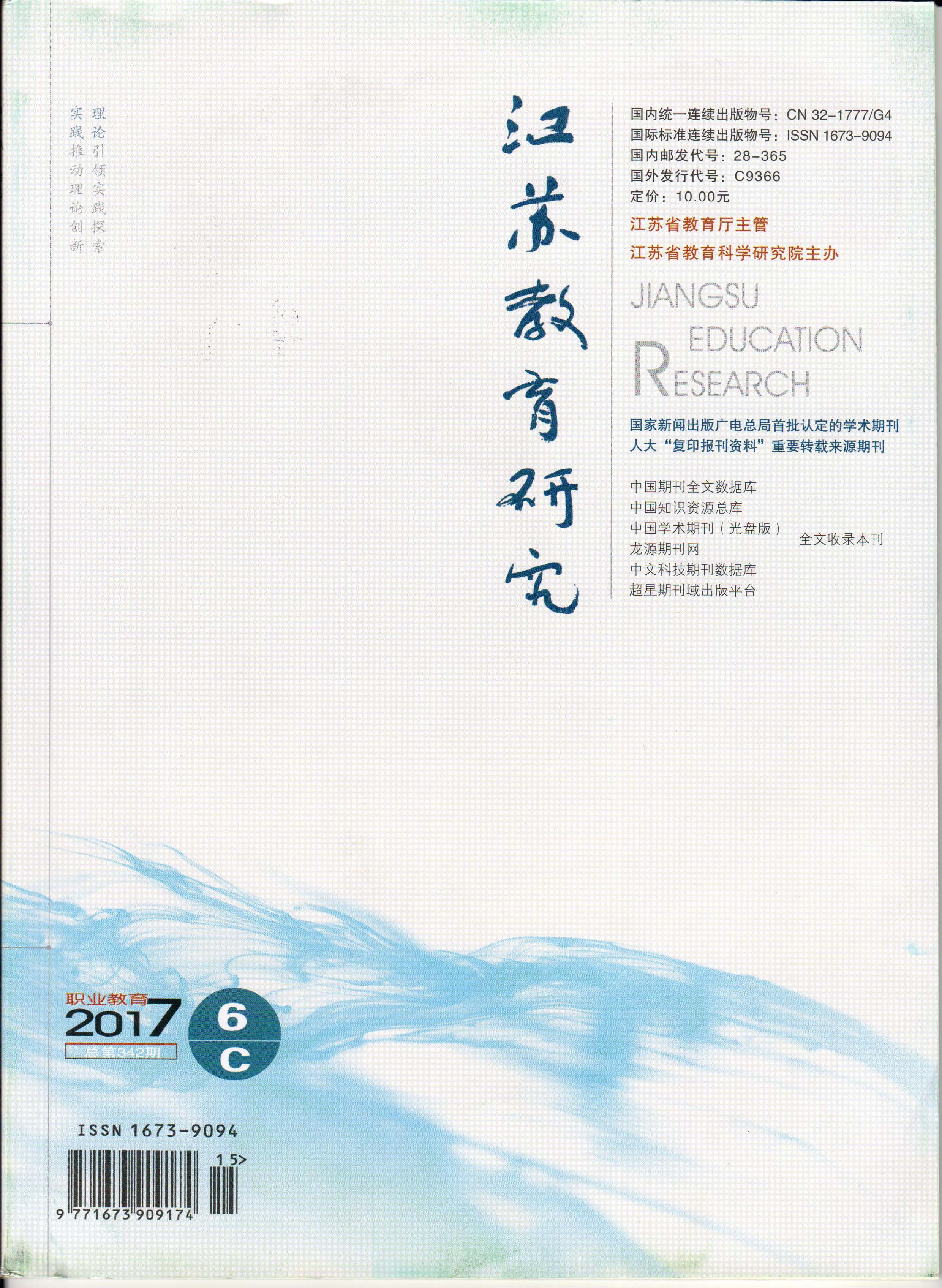 李松——信息化背景下中职生学习能力的问卷调查与分析(图1)