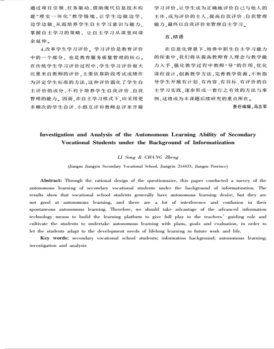 李松——信息化背景下中职生学习能力的问卷调查与分析(图7)