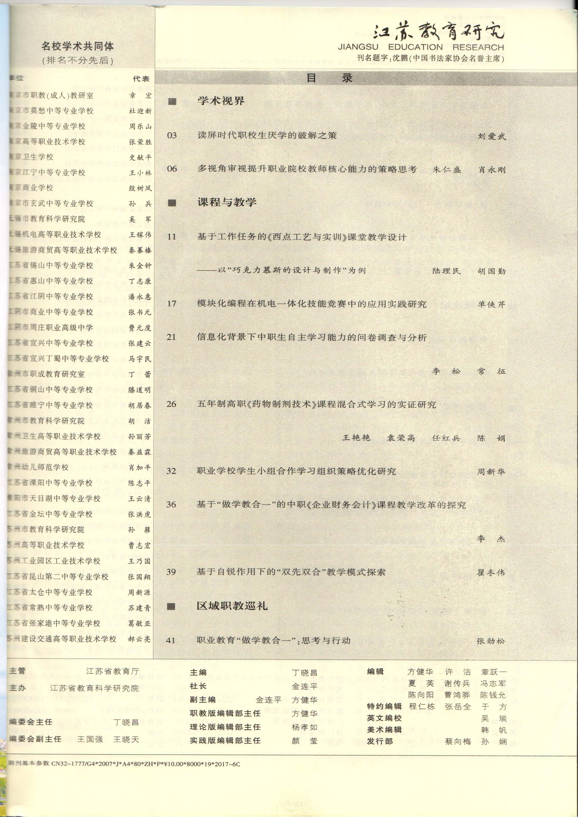 李松——信息化背景下中职生学习能力的问卷调查与分析(图2)