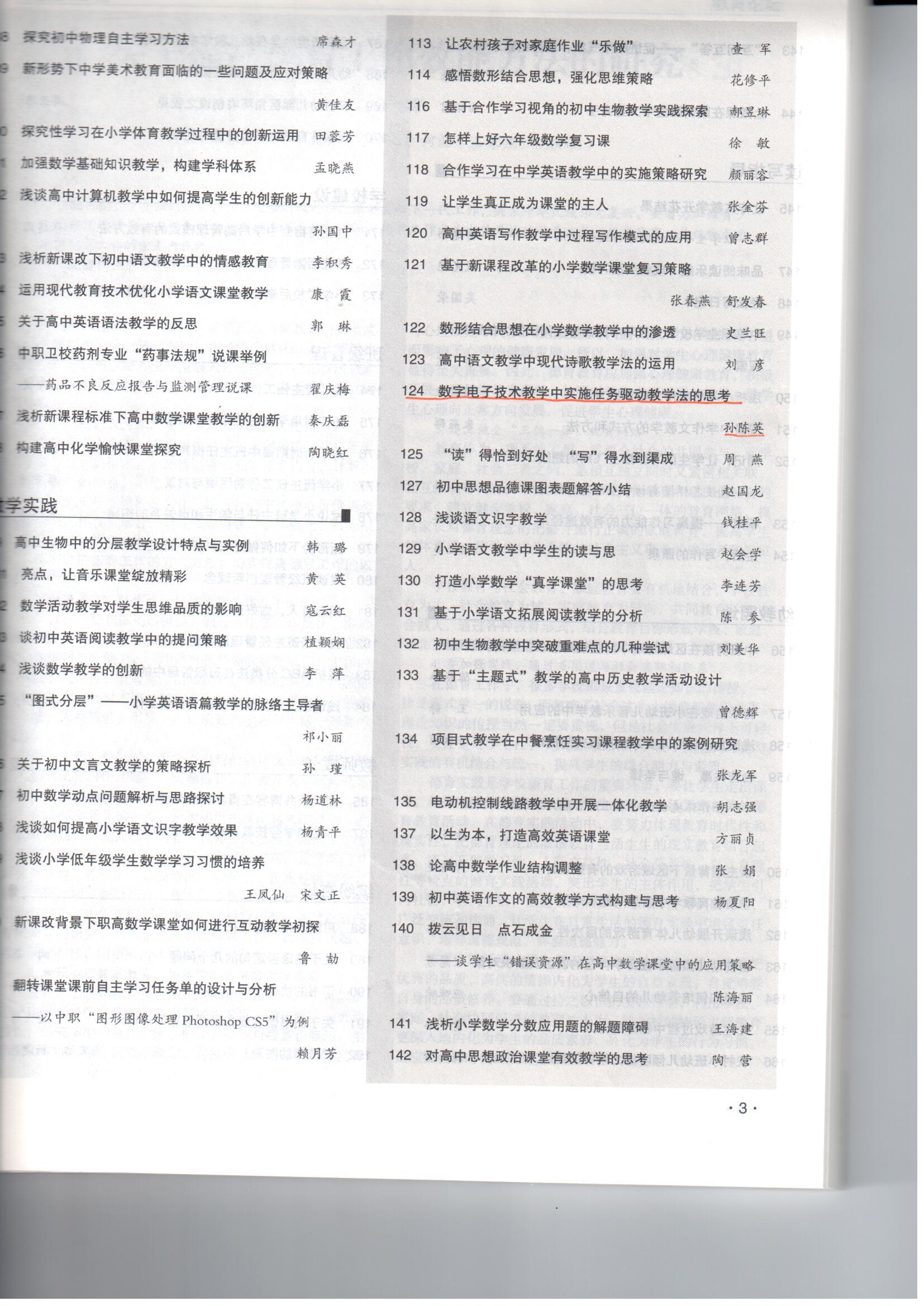 孙陈英——数字电子技术教学中实施任务驱动教学法的思考(图2)