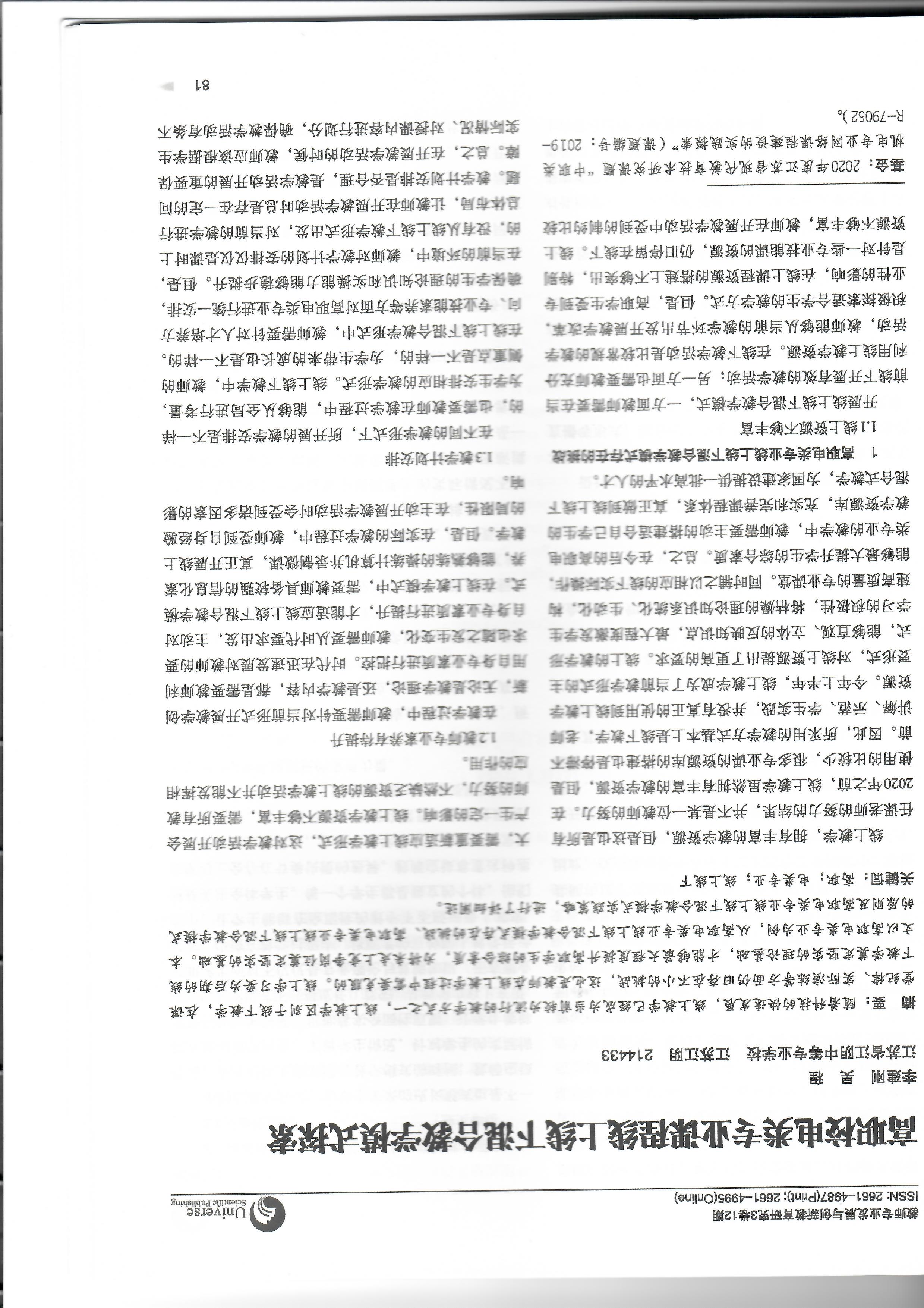 教师专业发展与创新教育研究正文一.jpg