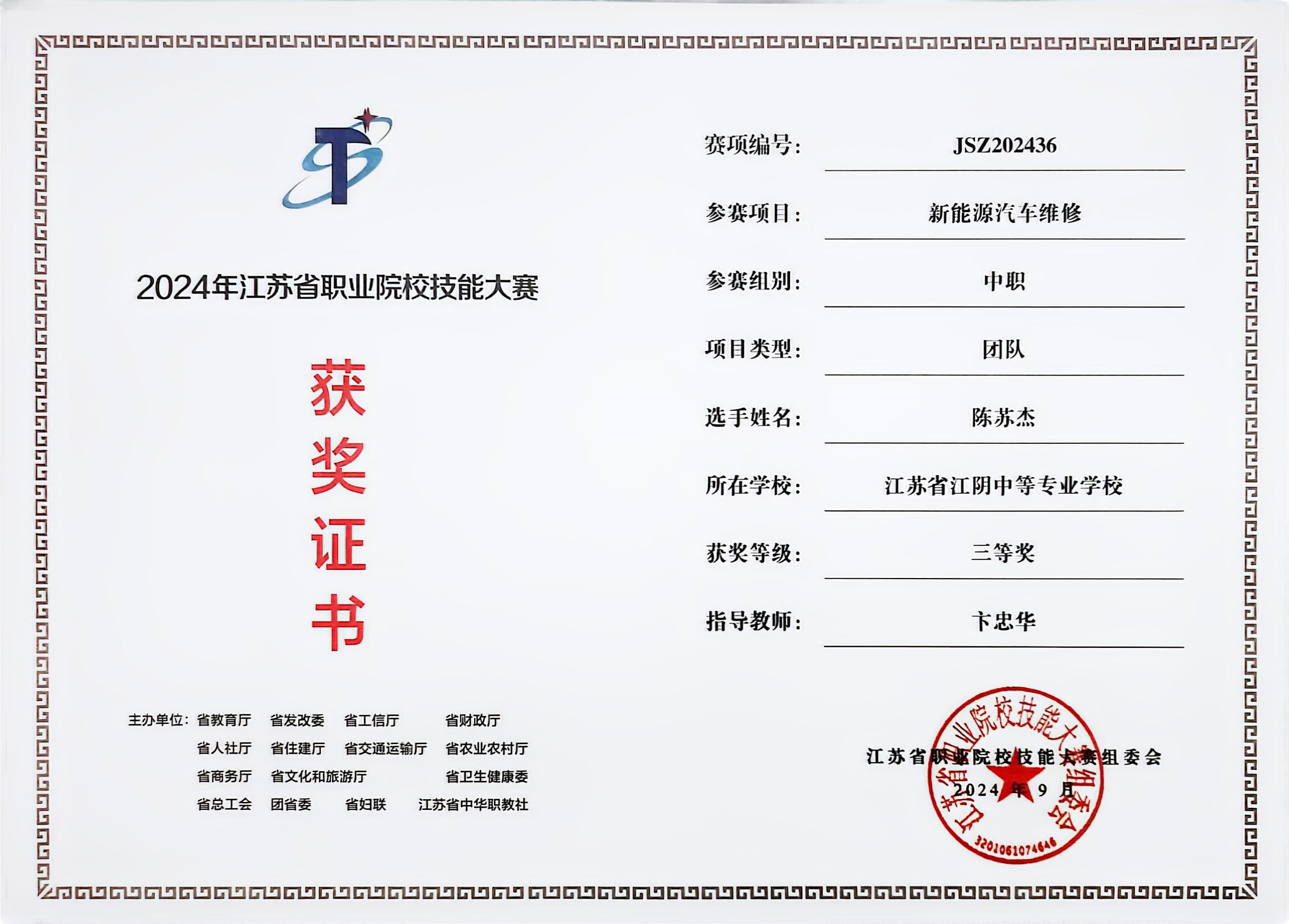 202409新能源三等奖.jpg