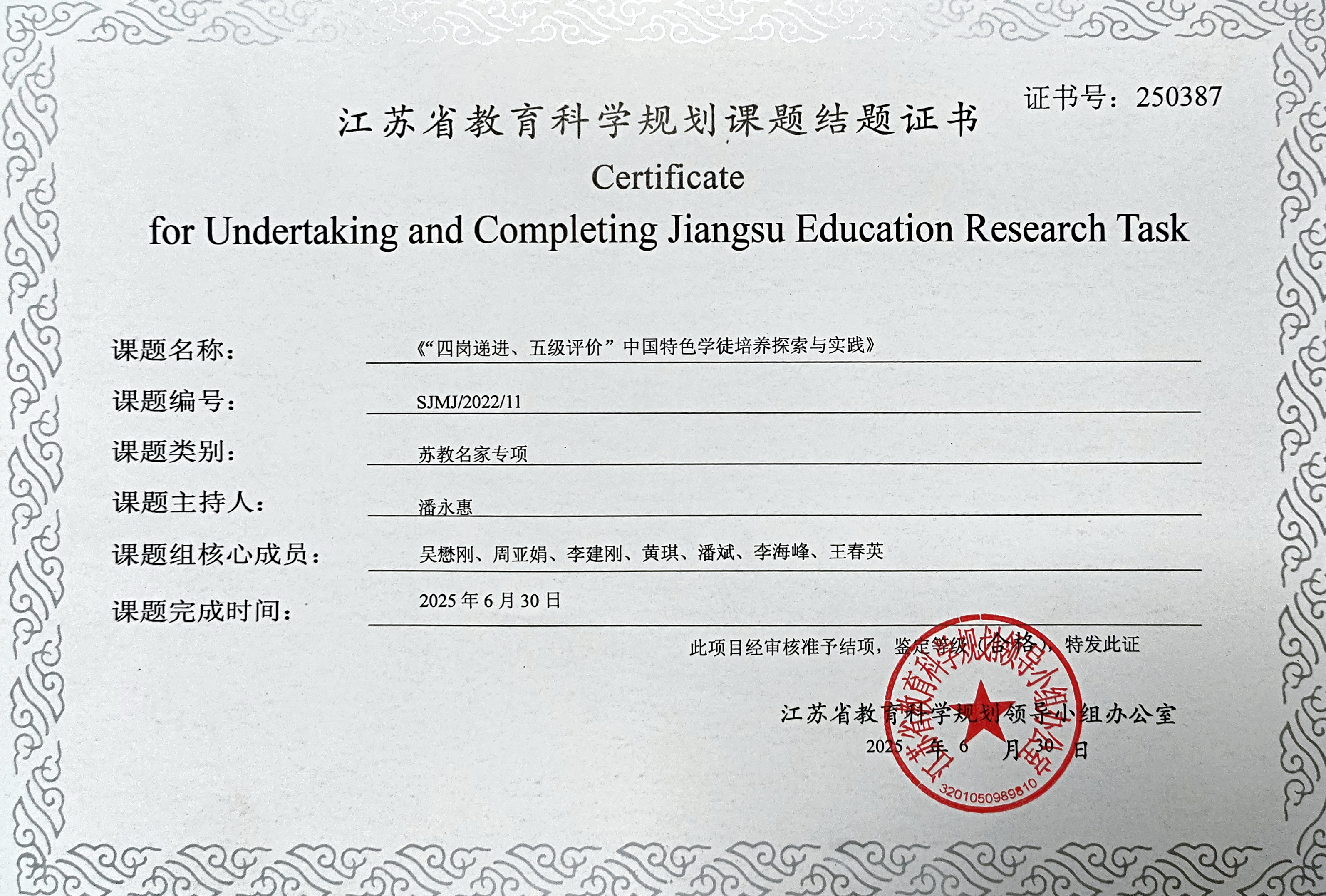 2025.6江苏省教育科学规划课题.jpg