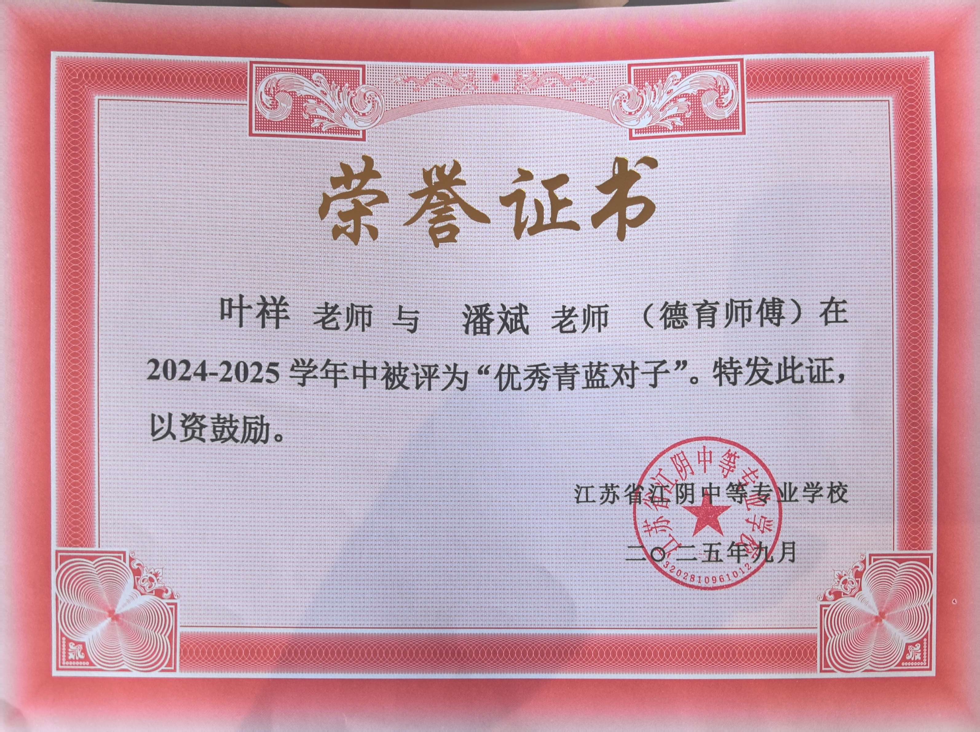 优秀青蓝对子2025.9.jpg