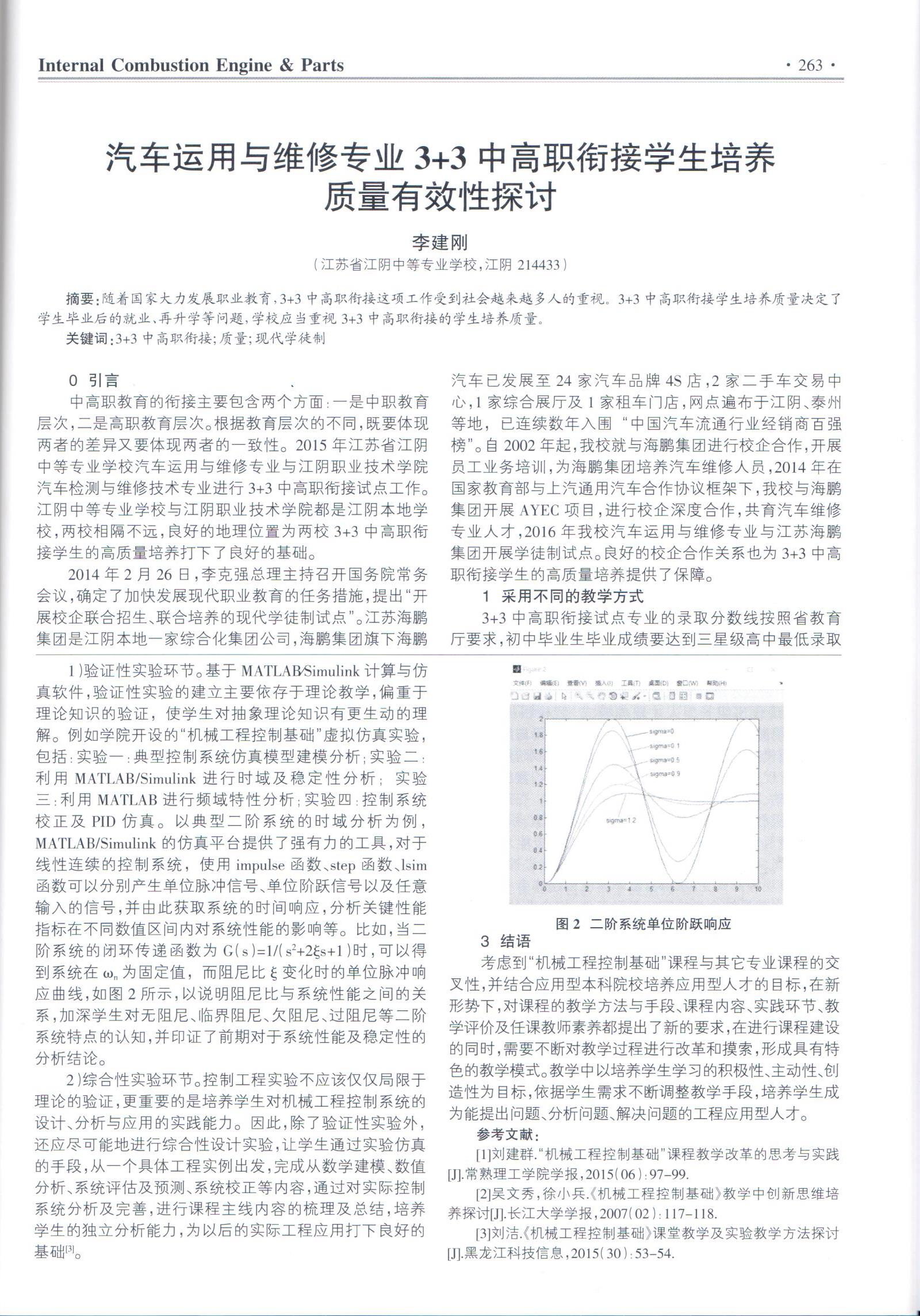 汽车运用与维修专业3+3中高职衔接学生培养质量有效性探讨(图1)